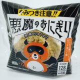 【コンビニおにぎり】ローソンのパッケージがかわいい「悪魔のおにぎり」を実食してみた。カロリーや栄養情報も紹介！