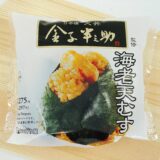 【コンビニおにぎり】ローソンの「金子半之助監修 海老天むす」を食べてみたら美味しかった！カロリーなどの栄養情報も紹介！